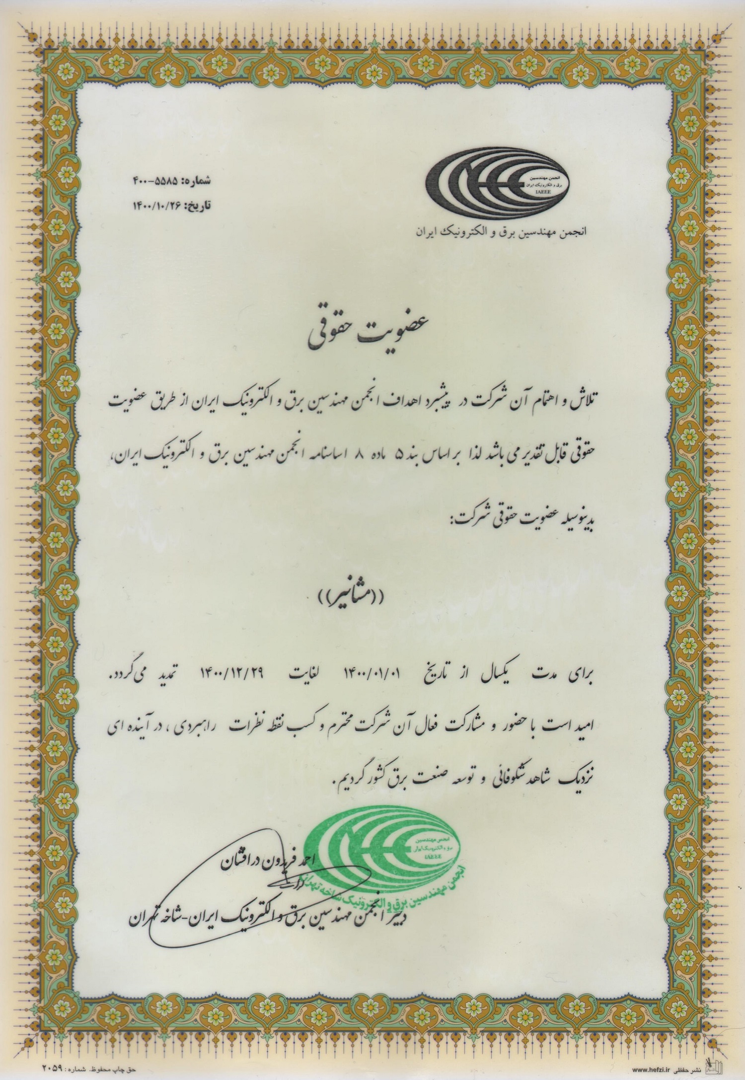  HSE-MS Certificate