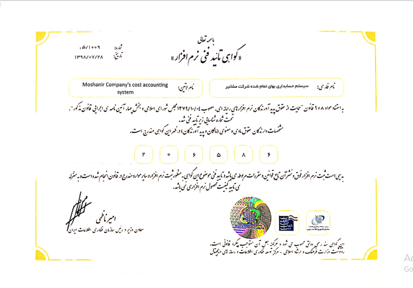 Obtaining the technical approval certificate for the cost accounting software of Moshanir Company.
