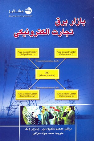 بازار برق تجارت الکترونیکی