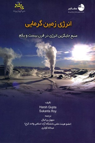 انرژی زمان گرمایی