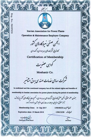 انجمن صنفی نیروگاه های کشور