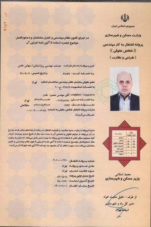 پروانه وزارت مسکن