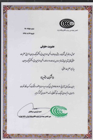 انجمن مهندسین برق و الکترونیک ایران