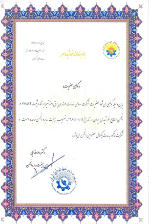 انجمن صنایع خورشیدی ایران