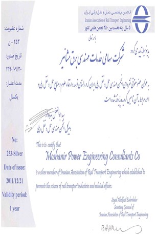 انجمن مهندسی حمل و نقل ریلی ایران