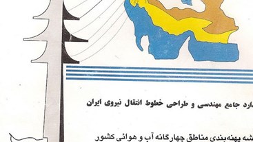 Development of Comprehensive Engineering and Design Standards for Power Transmission Lines in Iran