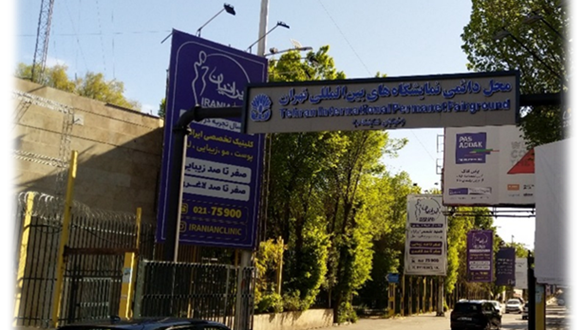 مطالعات پایه و تفضیلی پدافند غیرعامل و مدیریت بحران نمایشگاه بین‌المللی جمهوری اسلامی ایران