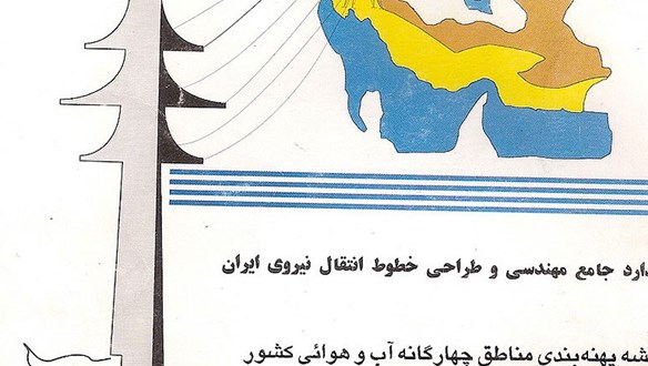 تدوين استانداردهاي جامع مهندسي و طراحي خطوط انتقال نيروي برق ايران